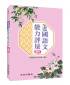 新指標國語文能力評量(上冊)