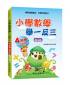 小學數學舉一反三(4年級)合訂本(第3版)