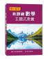 國中會考新課綱數學主題式素養